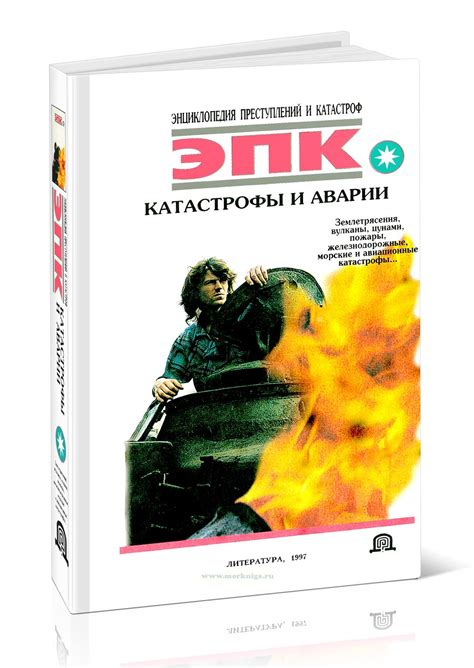 Прошлые катастрофы: виновники и исчезновение высших форм жизни