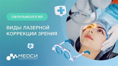 Психологические основы, воздействующие на решение об отказе от процедуры лазерной коррекции зрения