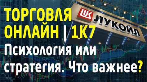 Психология операций на Московской бирже: ключевые факторы
