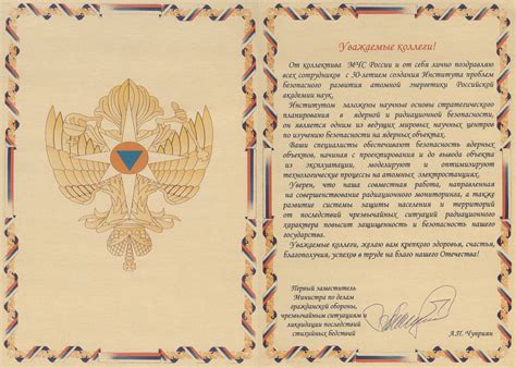 Пунктуация в выражении благодарности и поздравлений в официальных документах