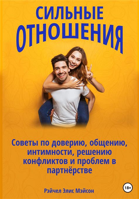 Путем постепенного восстановления близости и интимности к укреплению отношений