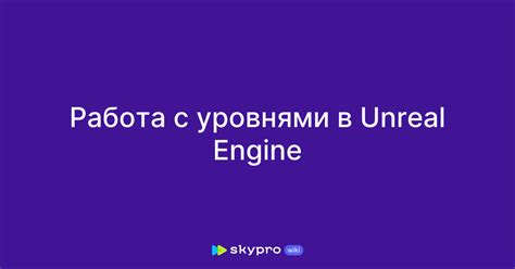 Работа с уровнями звучания в программе