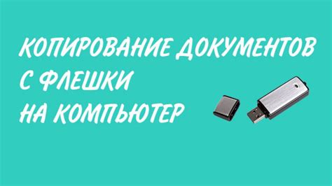 Работа с флешкой на мобильном устройстве: аспекты, которые стоит учесть