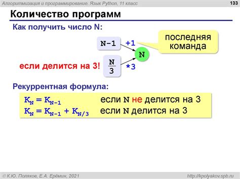 Работа с целочисленным делением в Питоне