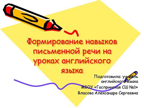 Развитие навыков письменной речи для успешной деятельности в области копирайтинга