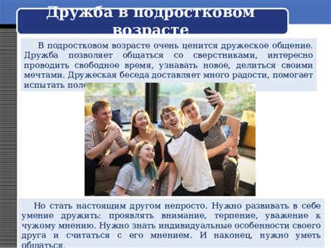 Развитие навыков через общение в подростковом возрасте