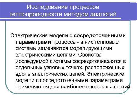 Раздел: Исследование теплопроводности бриллианта