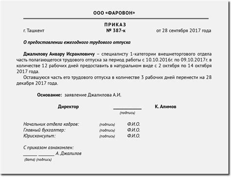 Разделение отпуска на несколько краткосрочных отрезков
