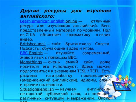 Раздел 2: Изучайте обучающие ресурсы в Интернете