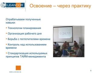 Раздел 4: Поддерживайте свои навыки через практику