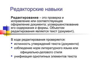 Раздел 5: Проверка и редактирование содержания