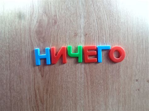 Различия между "Ни чего себе" и "Ничего себе"