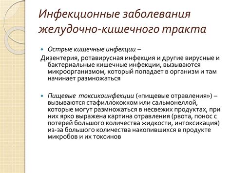 Разнообразие видов микроорганизмов, вызывающих инфекционно-соматические заболевания