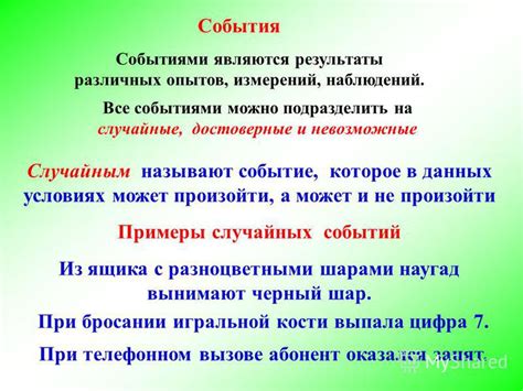 Разнообразие случайных событий: применение и примеры