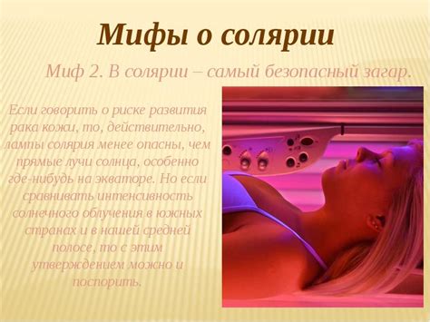 Разнообразные причины посещения солярия без купальника