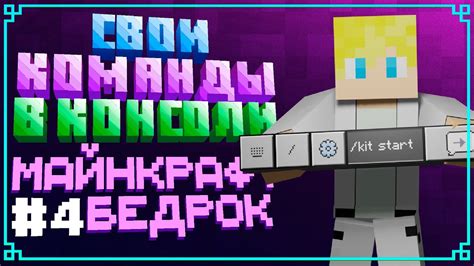 Разносторонние возможности консоли в Minecraft и её модификации