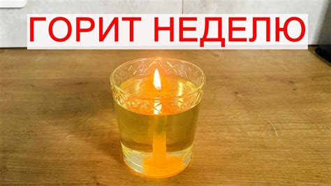 Разные подходы к окончанию горения свечи