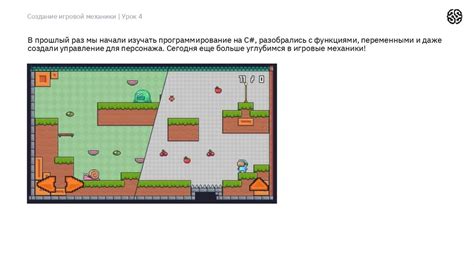 Разработка игровой механики и уровней