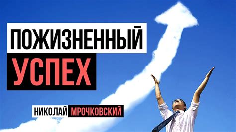 Разработка индивидуального пути к успеху: достигай высоких доходов