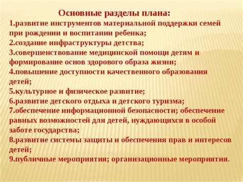 Разработка плана поддержки: включение ребенка и формирование социальной сети помощи