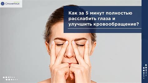 Расслабление глазных мышц: простые методы для массажа глазных яблок