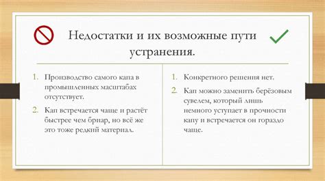 Рассматриваемые недостатки и возможности их устранения