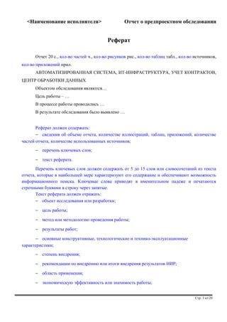 Рассмотрение заявления и получение отчета об обследовании участка