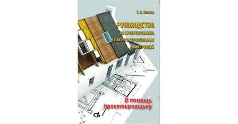 Расчет и проектирование устройств