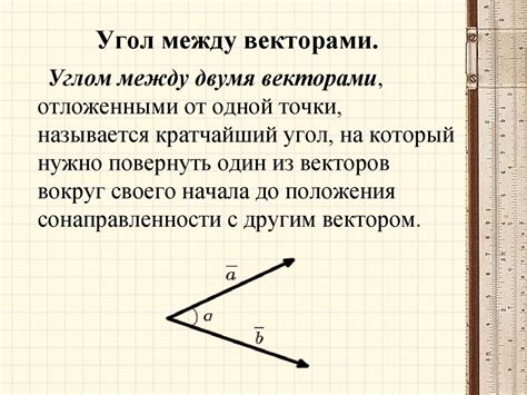 Расчет угла между векторами по их координатам