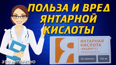 Рациональное употребление янтарной кислоты и антибиотиков