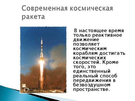 Реактивное перемещение в пространстве