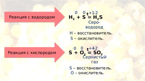 Реакция с кислородом и водородом