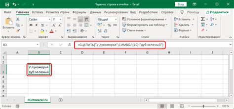 Реализация перехода на новую строку в ячейке Excel при помощи нажатия клавиш Shift + Enter
