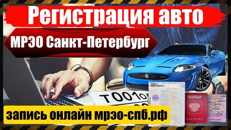 Регистрация автомобилей в системе МРЭО