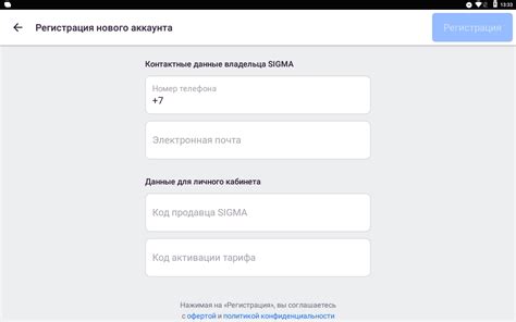 Регистрация и вход в приложении для подключения услуги телевидения