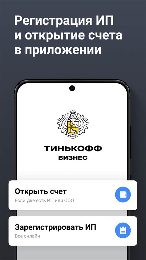 Регистрация и настройка мобильного приложения Тинькофф