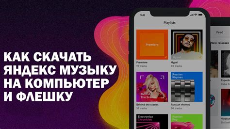 Регистрируемся и устанавливаем Яндекс Музыку на ПК
