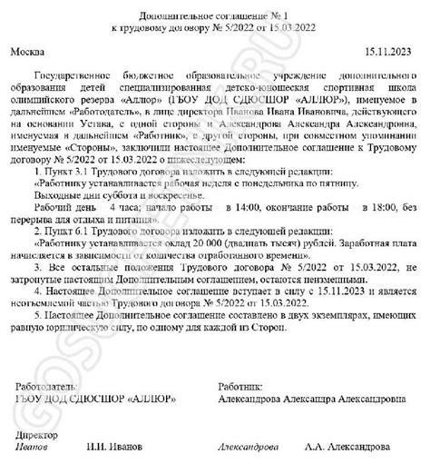 Регламентирование процедуры изменения дополнительного соглашения