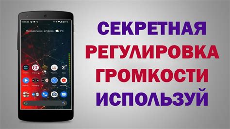 Регулировка громкости: важные аспекты, которые стоит знать