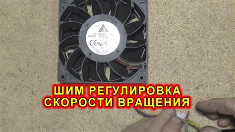 Регулировка оборотов вентиляторов: подстройка скорости охлаждения