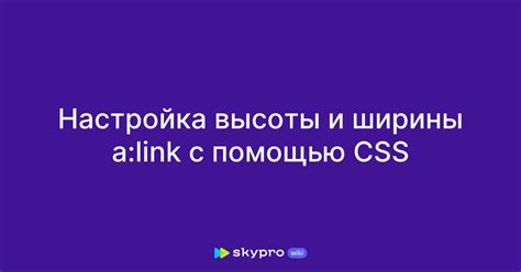 Регулировка параметров среза: настройка высоты и ширины сечения