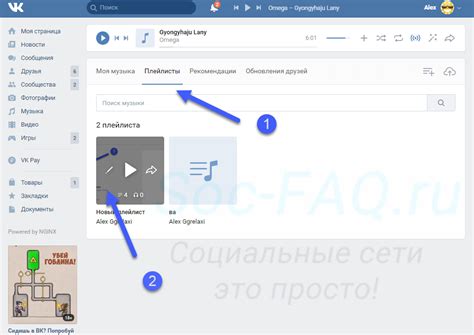 Редактирование и настройка плейлиста