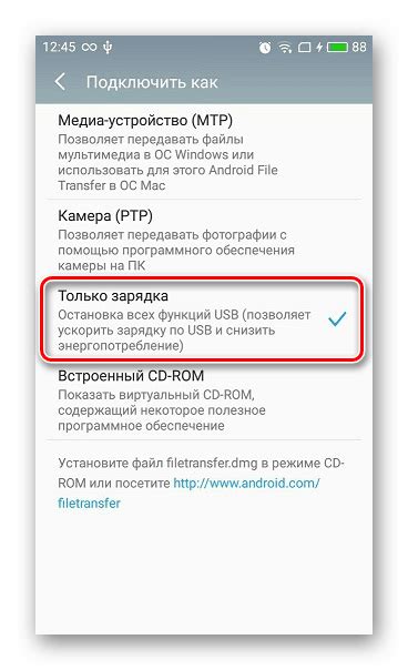 Режим подключения "Только зарядка"