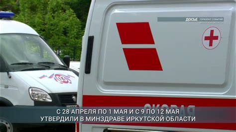 Режим экстренной службы в дни особого характера