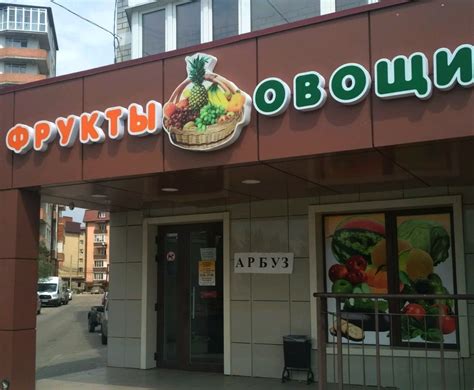 Реклама и обозначение сортов овощей и фруктов