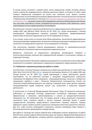 Рекомендации для обращения непосредственно в медицинское учреждение