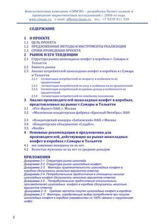 Рекомендации и предпочтения производителей