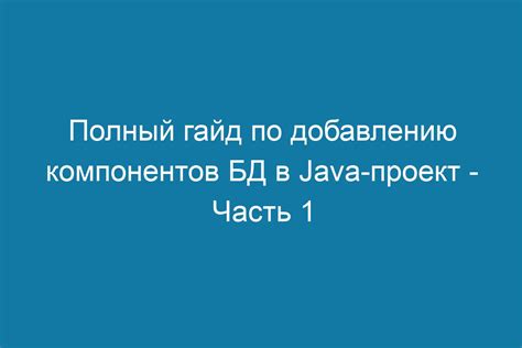 Рекомендации по добавлению восхитительных и питательных компонентов