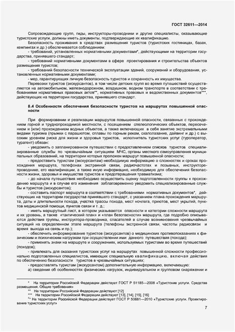 Рекомендации по обеспечению безопасности и дополнительной защиты