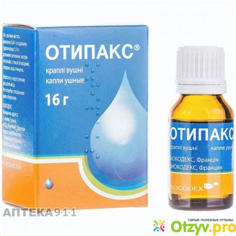 Рекомендации по применению капель Отипакс и Отофа